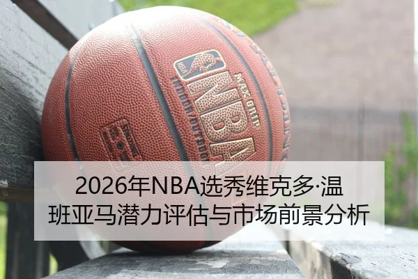 nian-xuan-xiu-wei-ke-duo-wen-ban-ya-ma-qian-li-ping-gu-yu-shi-chang-qian-jing-fen-xi-2-392.jpg