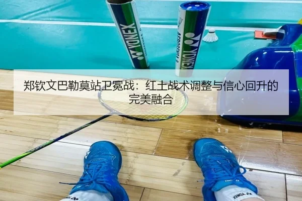 zheng-qin-wen-ba-lei-mo-zhan-wei-mian-zhan-hong-tu-zhan-shu-tiao-zheng-yu-xin-xin-hui-sheng-de-wan-mei-rong-he-2-478.jpg