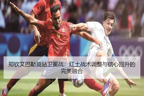 zheng-qin-wen-ba-lei-mo-zhan-wei-mian-zhan-hong-tu-zhan-shu-tiao-zheng-yu-xin-xin-hui-sheng-de-wan-mei-rong-he-3-785.jpg